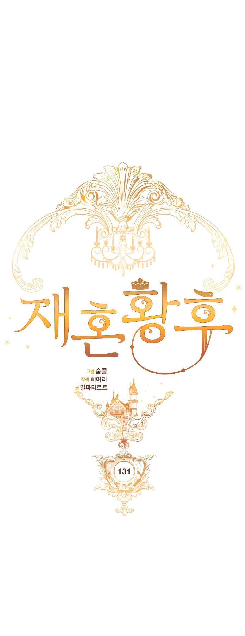 Hoàng Hậu Tái Hôn - Chapter 131 - Page 24