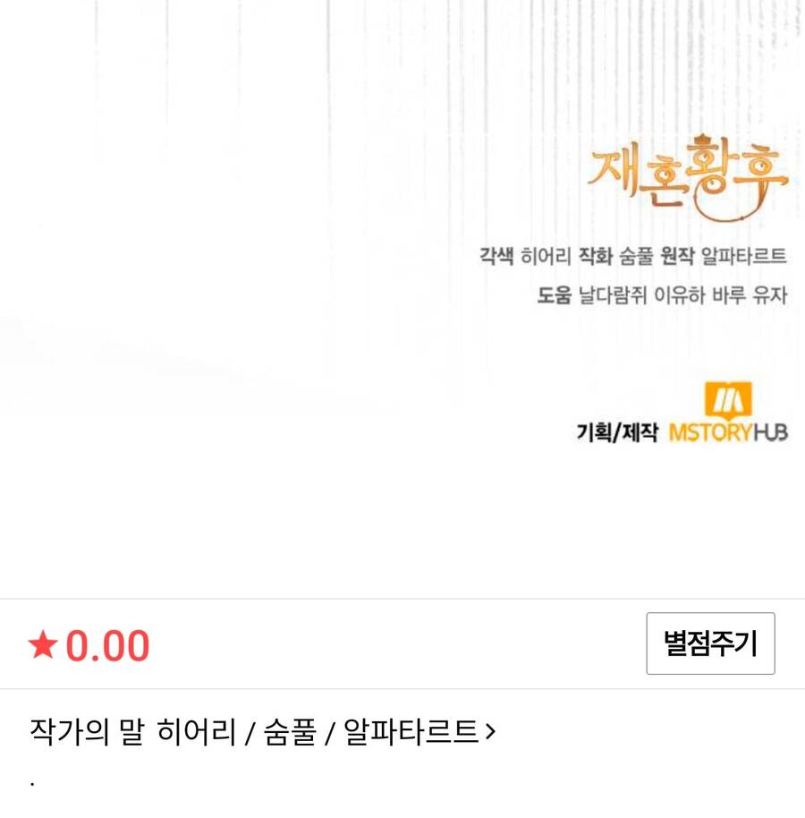 Hoàng Hậu Tái Hôn - Chapter 141 - Page 60