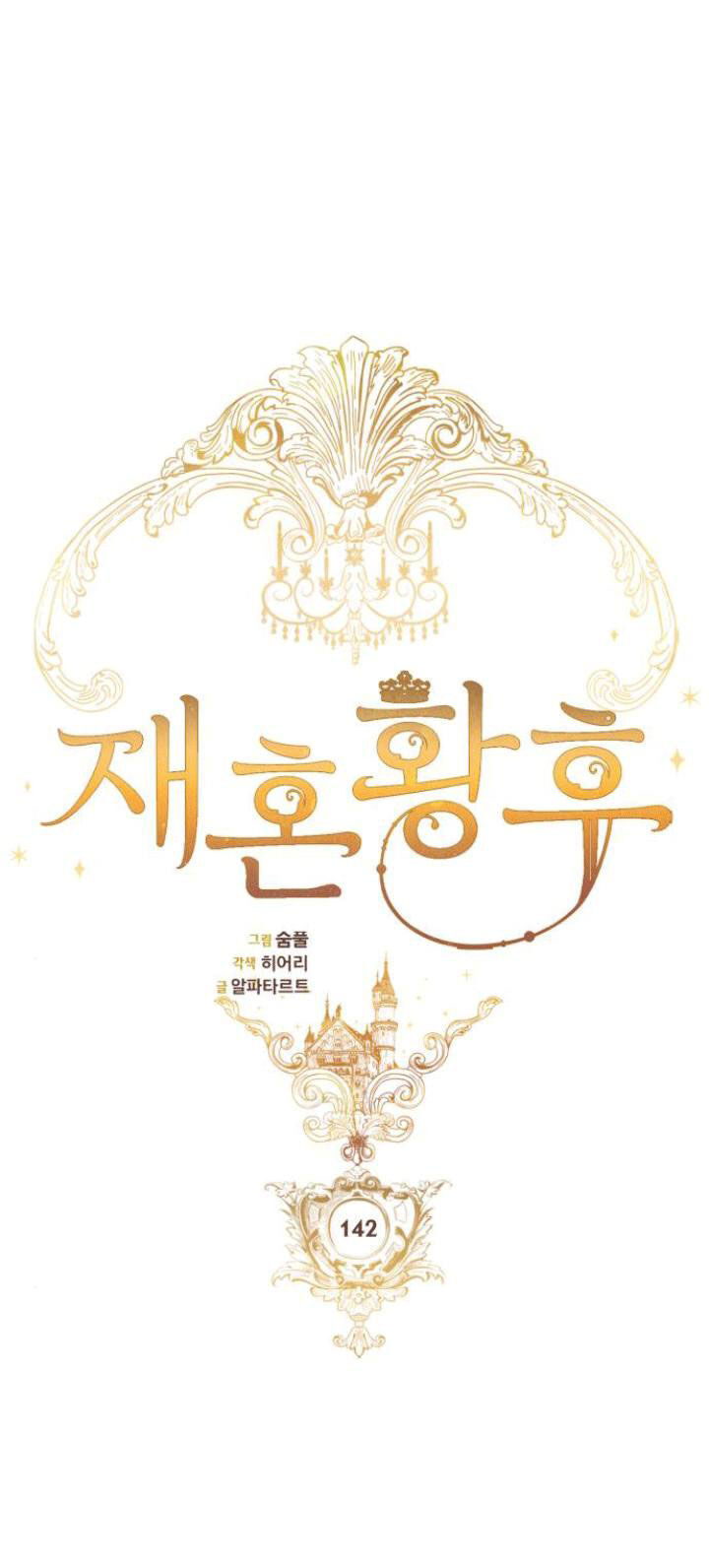 Hoàng Hậu Tái Hôn - Chapter 142 - Page 23