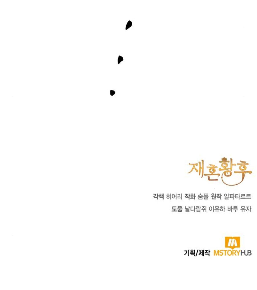 Hoàng Hậu Tái Hôn - Chapter 143 - Page 72