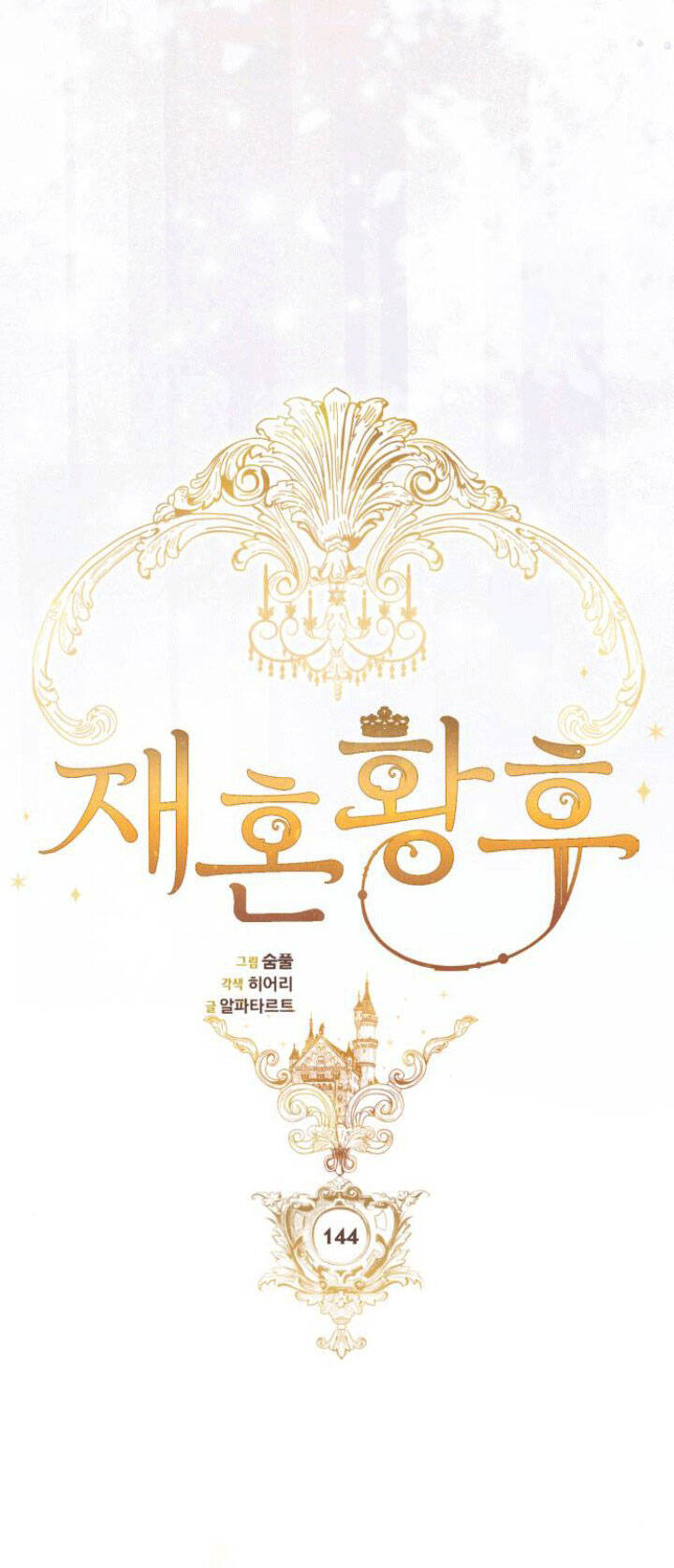 Hoàng Hậu Tái Hôn - Chapter 144 - Page 15