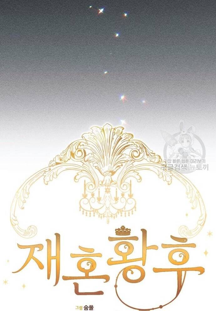 Hoàng Hậu Tái Hôn - Chapter 163 - Page 15