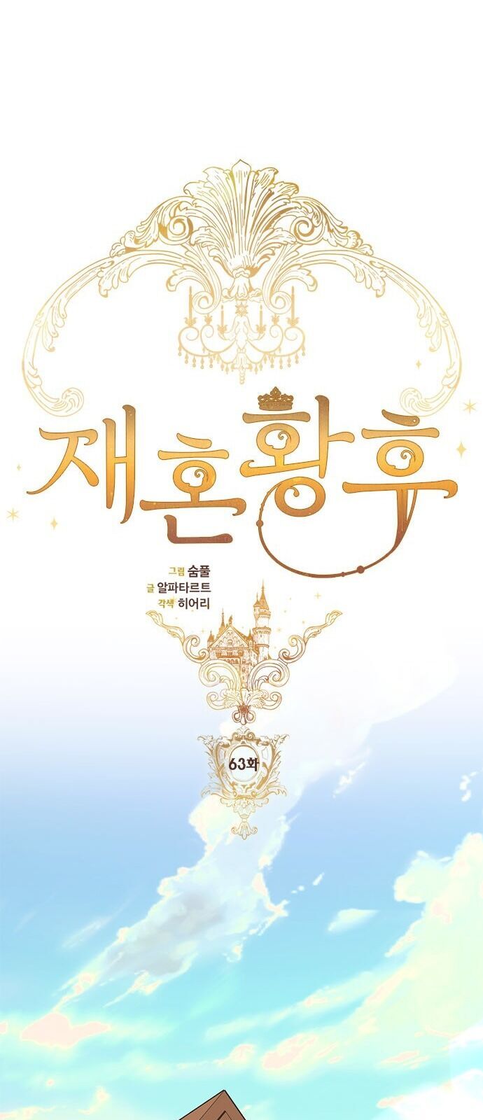 Hoàng Hậu Tái Hôn - Chapter 63 - Page 4