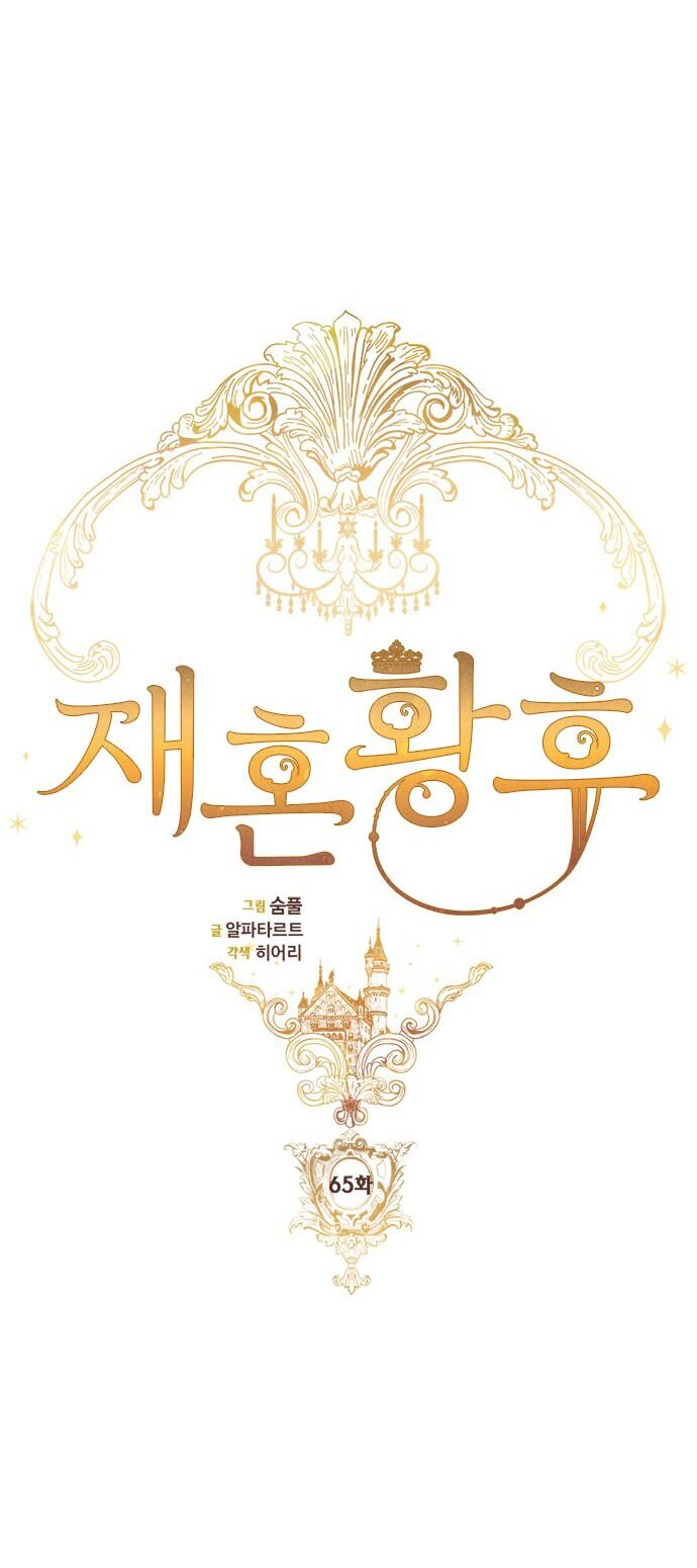 Hoàng Hậu Tái Hôn - Chapter 65 - Page 17