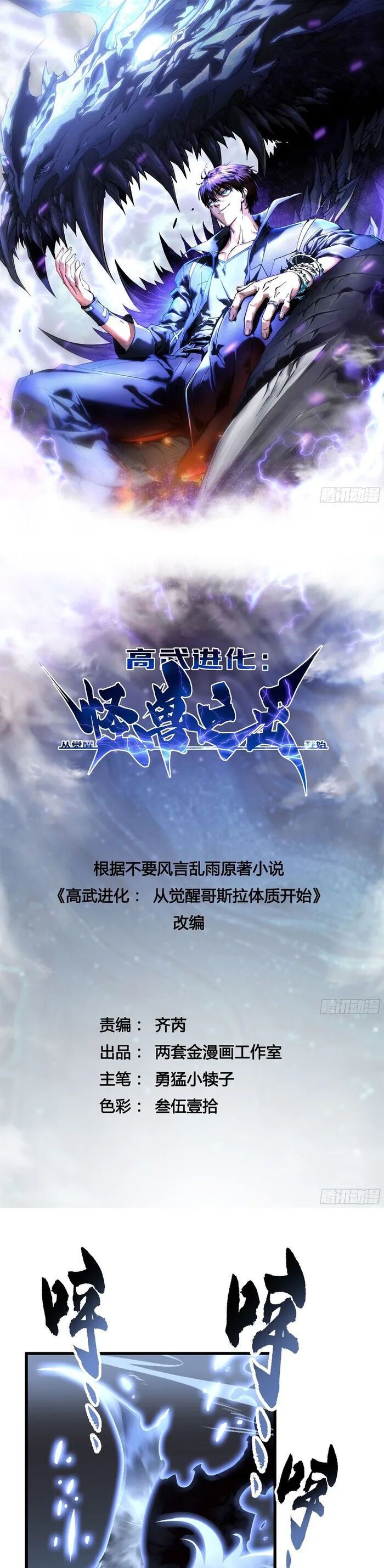 Cao Võ Tiến Hóa: Bắt Đầu Thức Tỉnh Quái Thú Chi Vương Chapter 63 - Trang 1