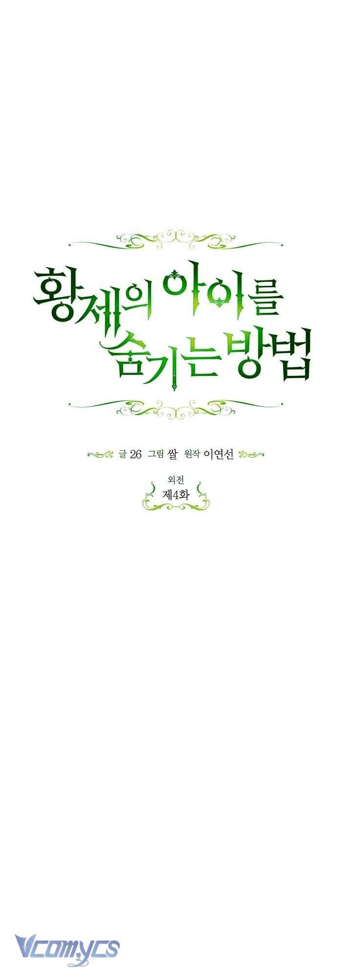 Phương Pháp Che Giấu Đứa Con Của Hoàng Đế - Chapter 117 - Page 5