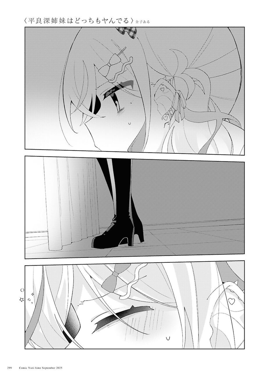 Hai chị em nhà Herami bất ổn thực sự! - Chapter 24 - Page 14