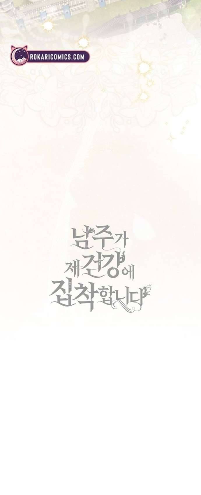 Nam Chính Bệnh Hoạn Ám Ảnh Với Sức Khoẻ Của Tôi - Chapter 17 - Page 59