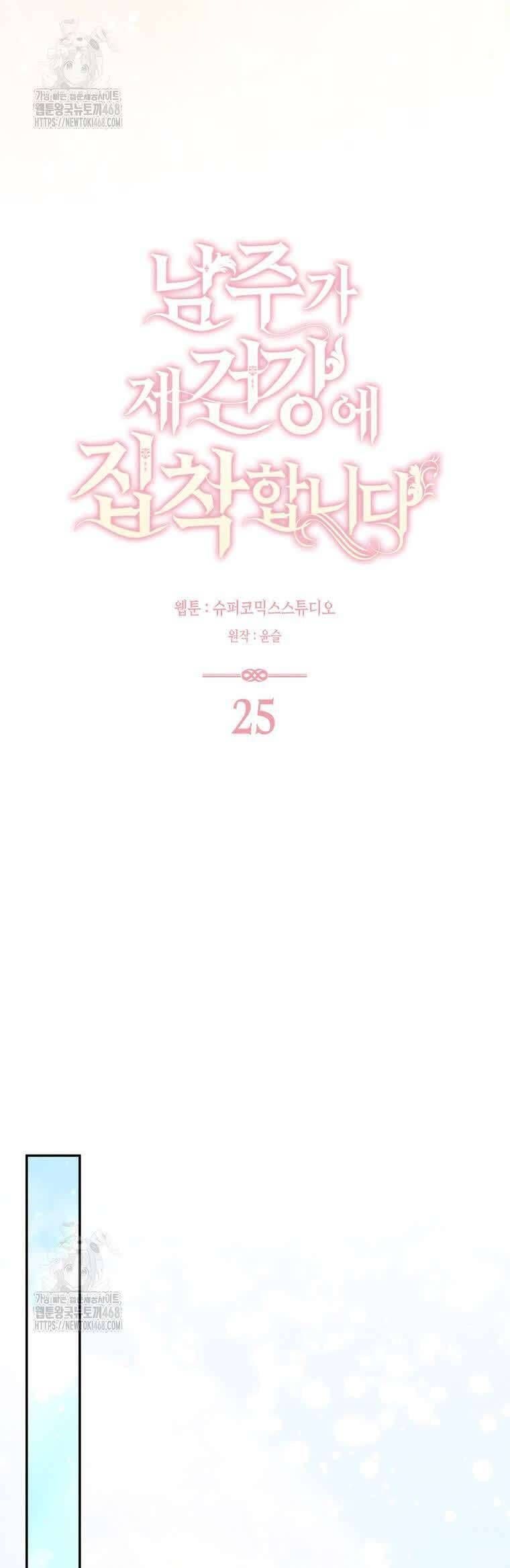 Nam Chính Bệnh Hoạn Ám Ảnh Với Sức Khoẻ Của Tôi - Chapter 25 - Page 18