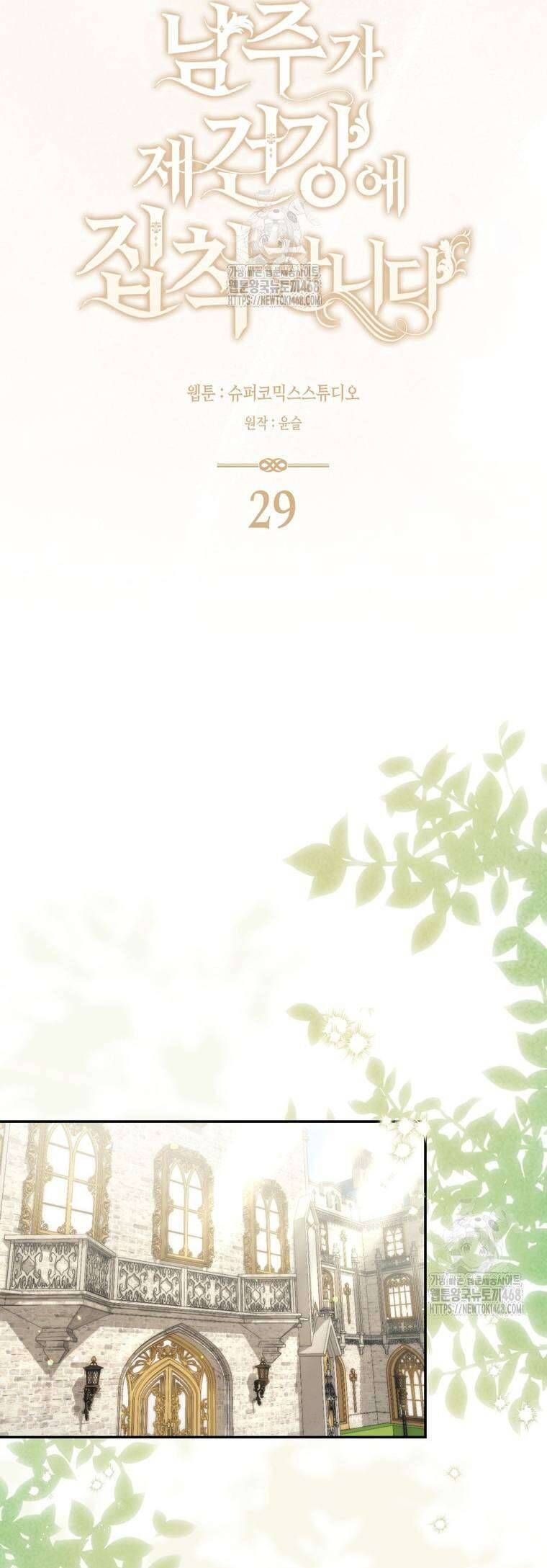 Nam Chính Bệnh Hoạn Ám Ảnh Với Sức Khoẻ Của Tôi - Chapter 29 - Page 14