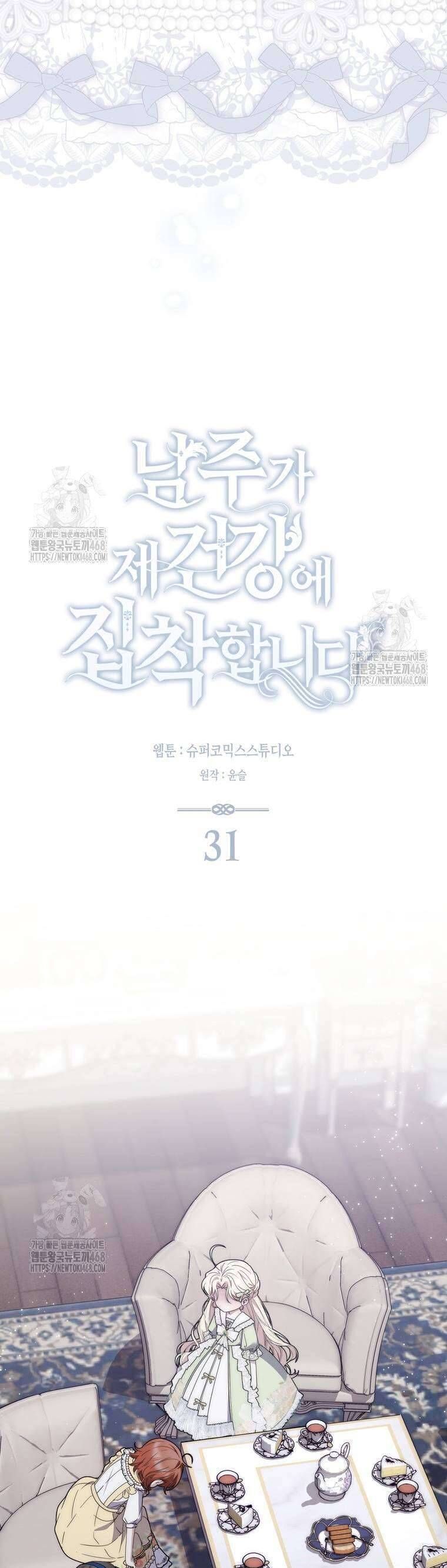 Nam Chính Bệnh Hoạn Ám Ảnh Với Sức Khoẻ Của Tôi - Chapter 31 - Page 9