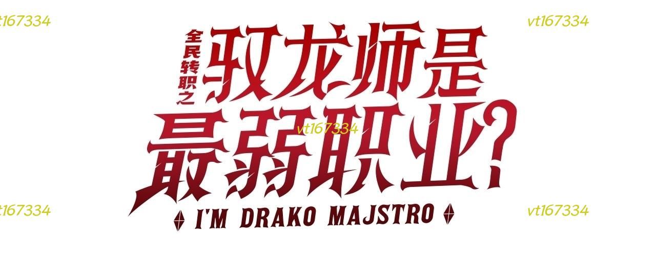 Toàn Dân Chuyển Chức Ngự Long Sư Là Chức Nghiệp Yếu Nhất - Chapter 164 - Page 4