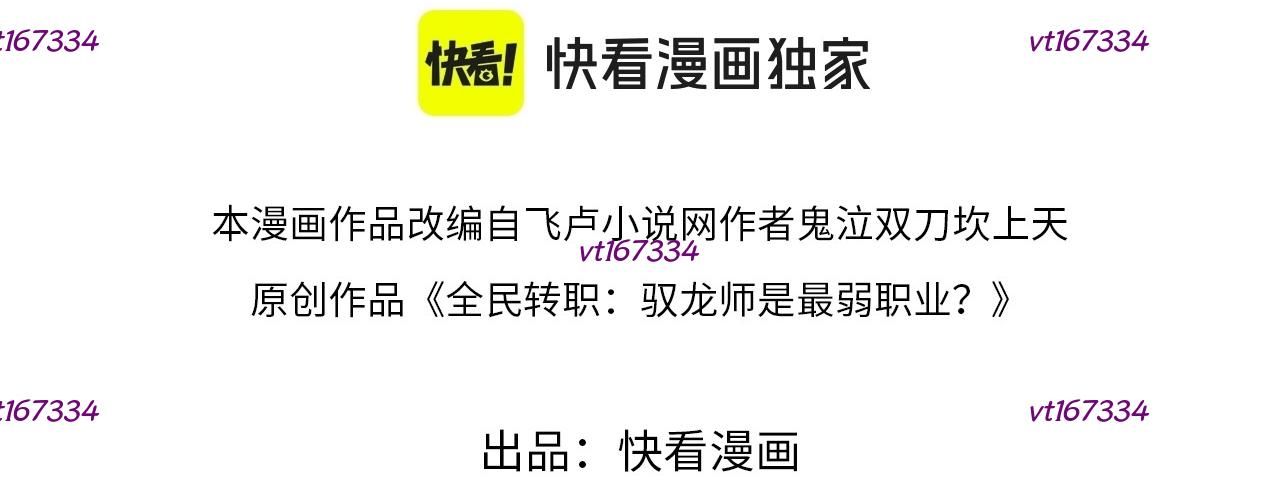 Toàn Dân Chuyển Chức Ngự Long Sư Là Chức Nghiệp Yếu Nhất - Chapter 164 - Page 5