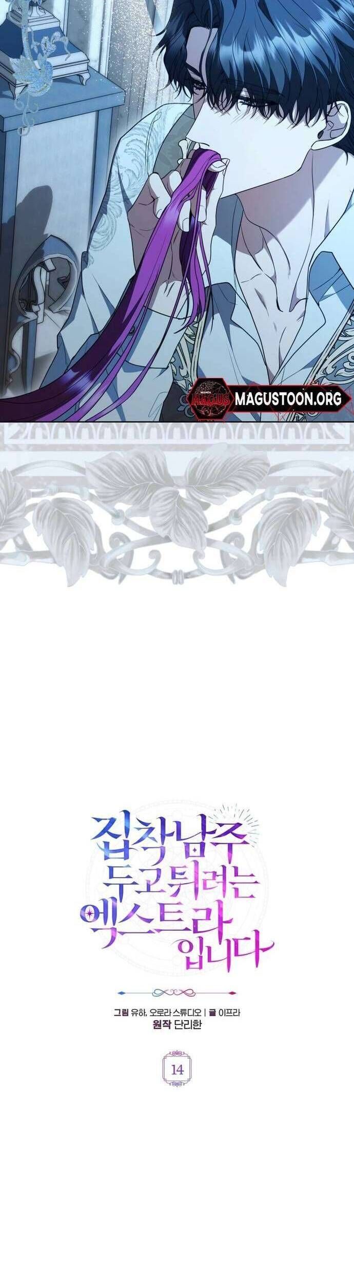 Nữ Phụ Muốn Chạy Trốn Khỏi Gã Nam Chính Ám Ảnh - Chapter 14 - Page 13