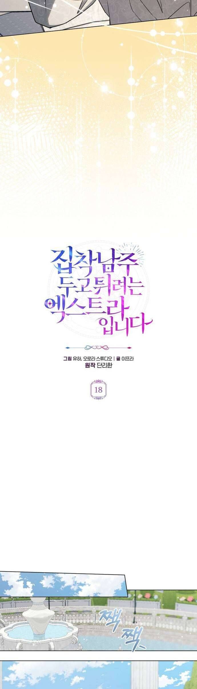 Nữ Phụ Muốn Chạy Trốn Khỏi Gã Nam Chính Ám Ảnh - Chapter 18 - Page 22