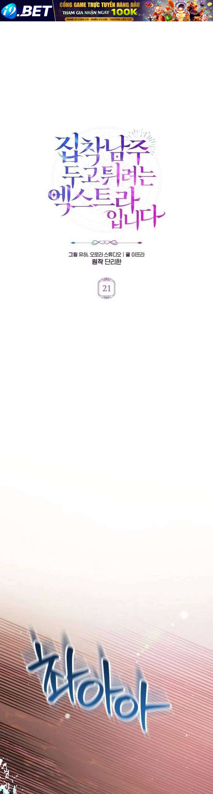 Nữ Phụ Muốn Chạy Trốn Khỏi Gã Nam Chính Ám Ảnh - Chapter 21 - Page 16