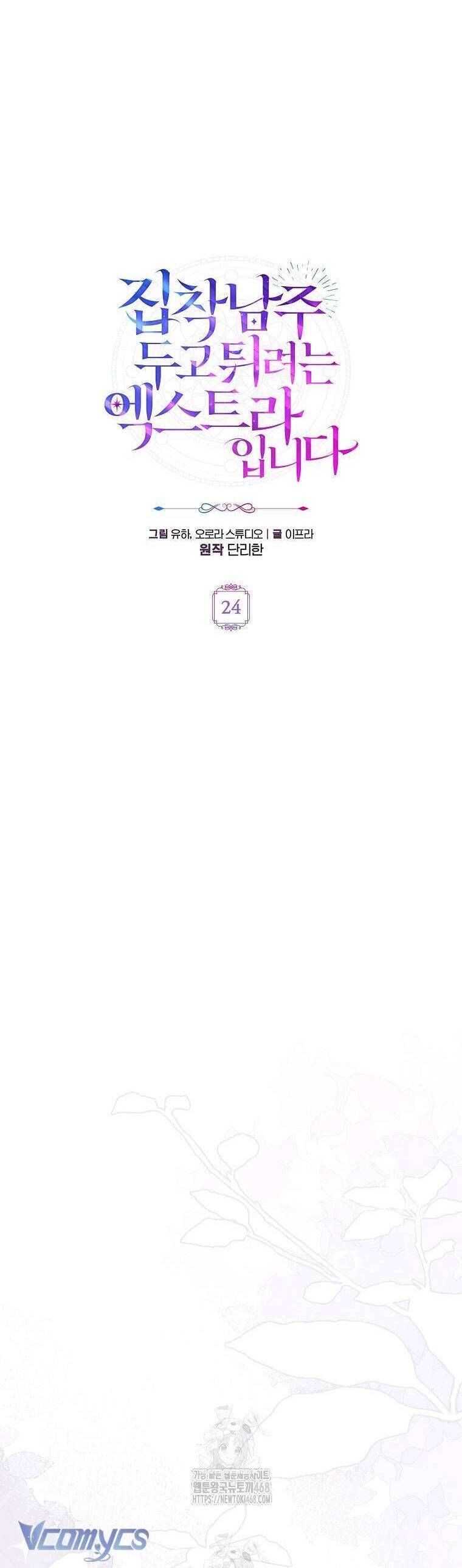 Nữ Phụ Muốn Chạy Trốn Khỏi Gã Nam Chính Ám Ảnh - Chapter 24 - Page 16