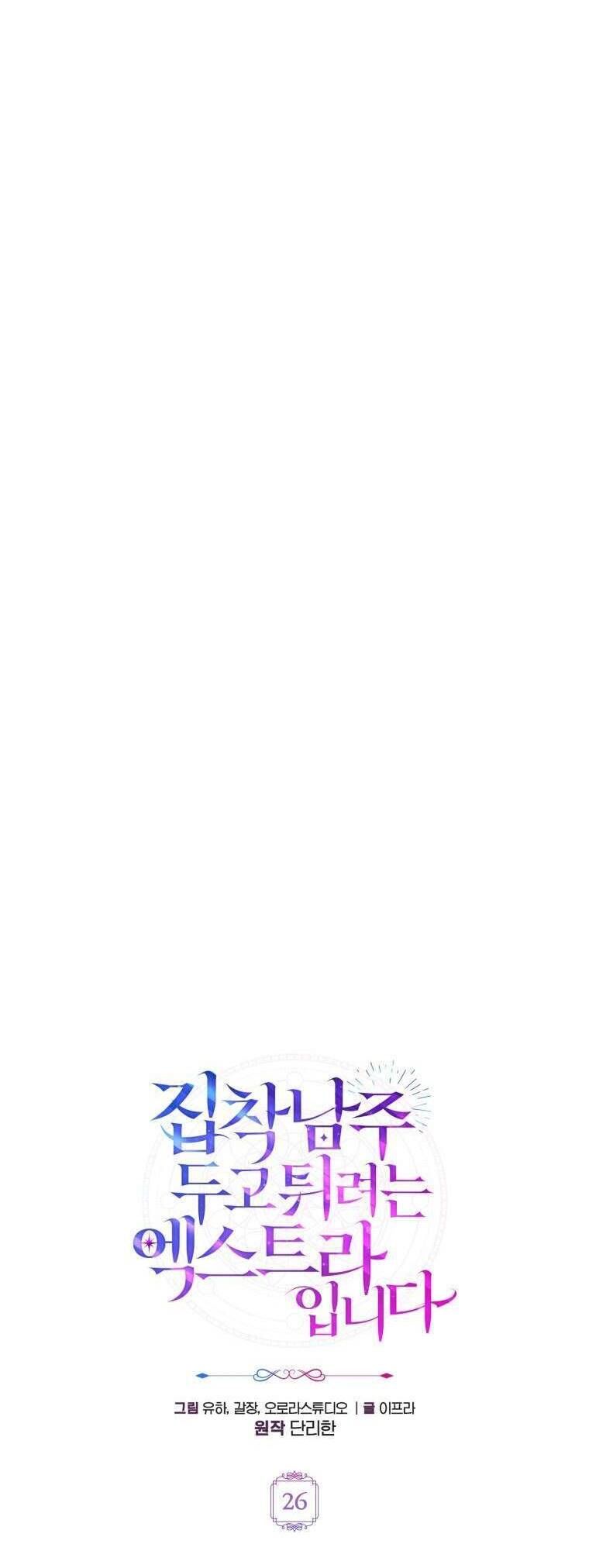 Nữ Phụ Muốn Chạy Trốn Khỏi Gã Nam Chính Ám Ảnh - Chapter 26 - Page 17