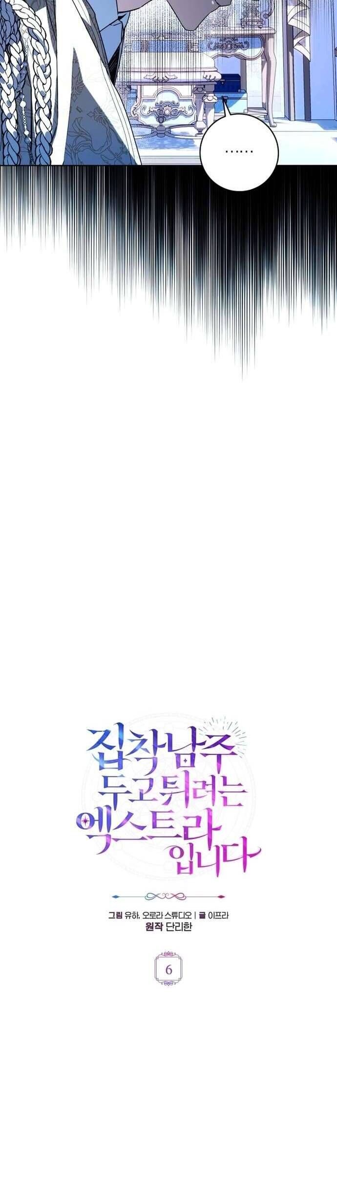 Nữ Phụ Muốn Chạy Trốn Khỏi Gã Nam Chính Ám Ảnh - Chapter 6 - Page 7