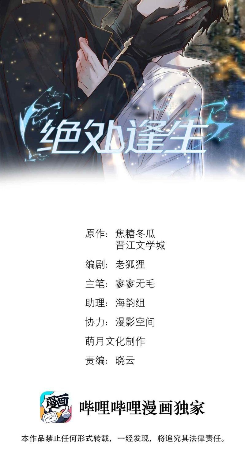 Tuyệt Xử Phùng Sinh Chapter 101 - Trang 2