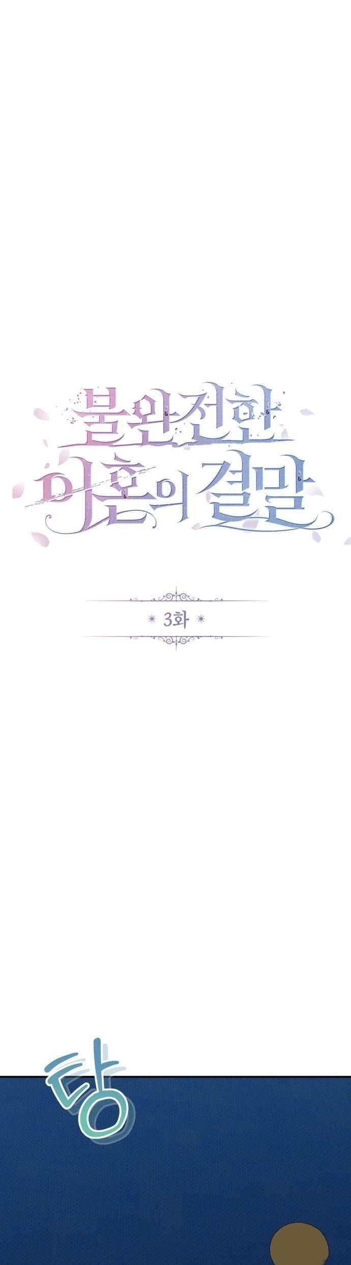 Cái Kết Của Cuộc Ly Hôn Chưa Trọn Vẹn - Chapter 3 - Page 12