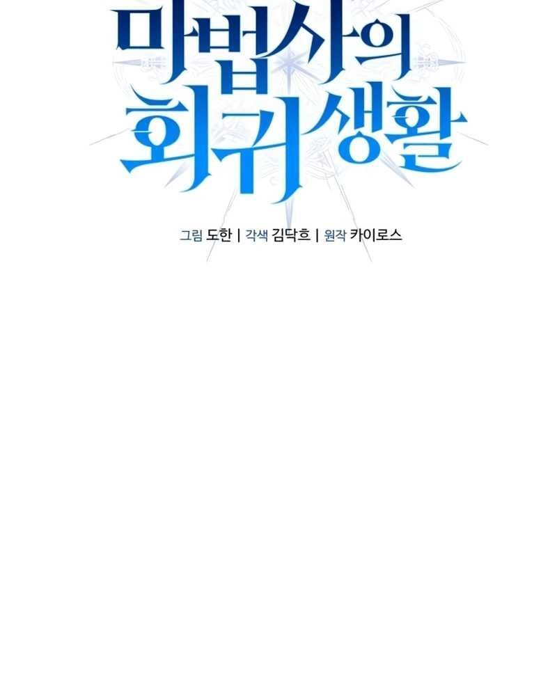 Cuộc Sống Tái Sinh Của Pháp Sư Hẻm Tối - Chapter 3 - Page 63