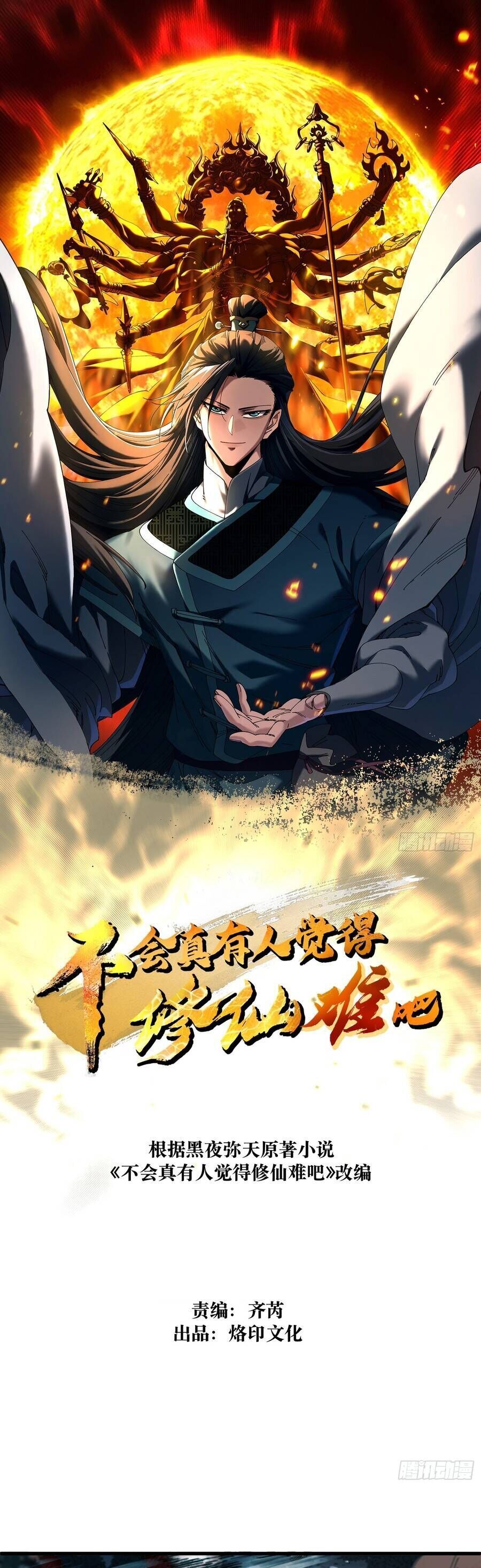 Thực Sự Có Người Cho Rằng Tu Tiên Khó Sao? - Chapter 21 - Page 3