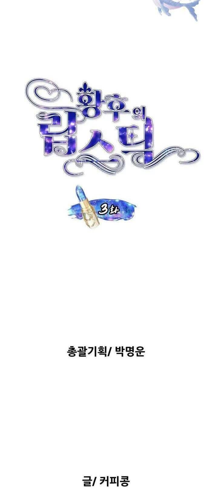 Hoàng Hậu Son Môi - Chapter 4 - Page 5