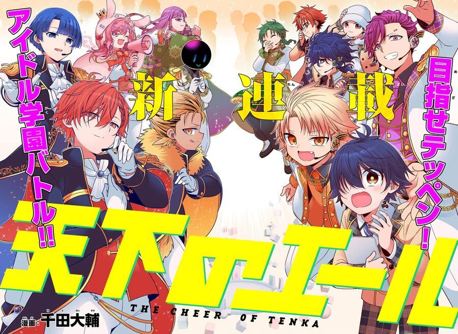 Tenka No Yeru - Chapter 1 - Page 5