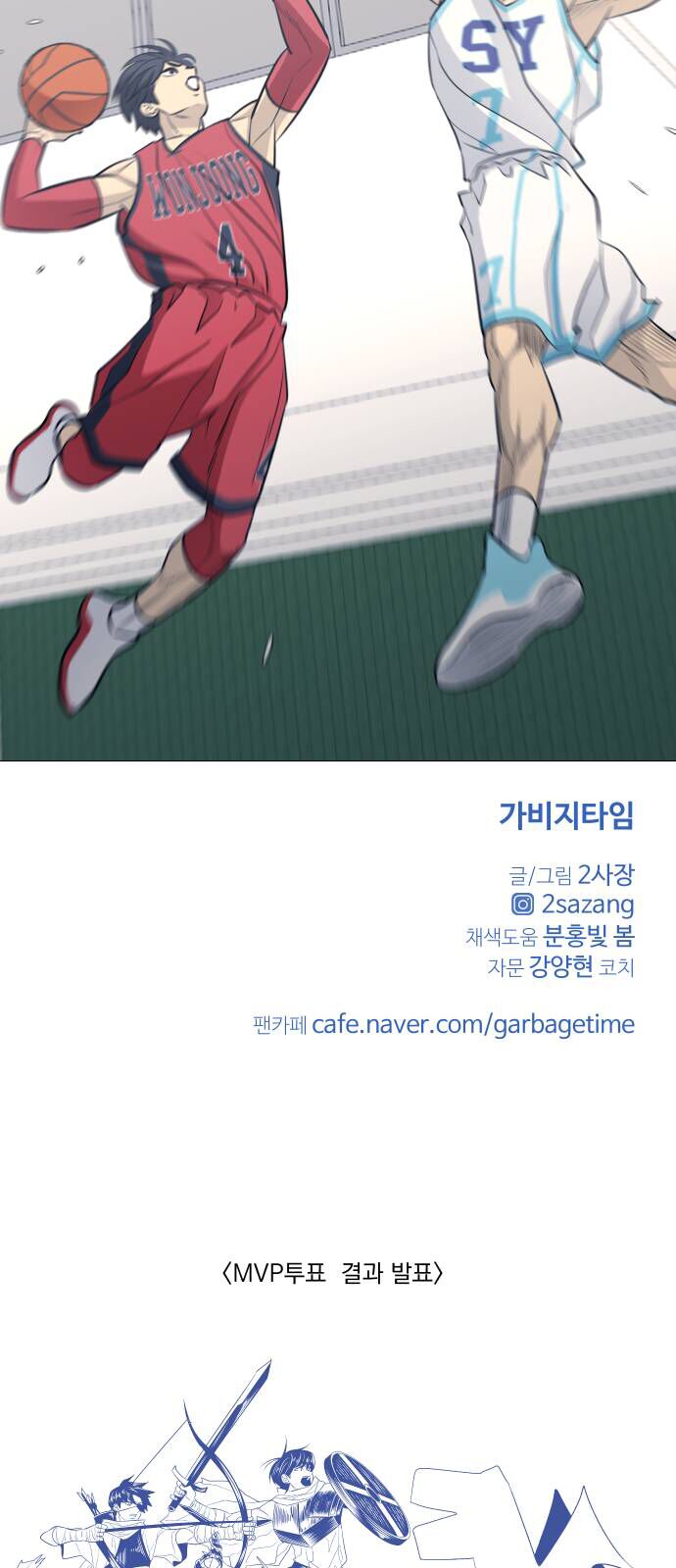 Garbage Time - Chapter 100 - Page 34