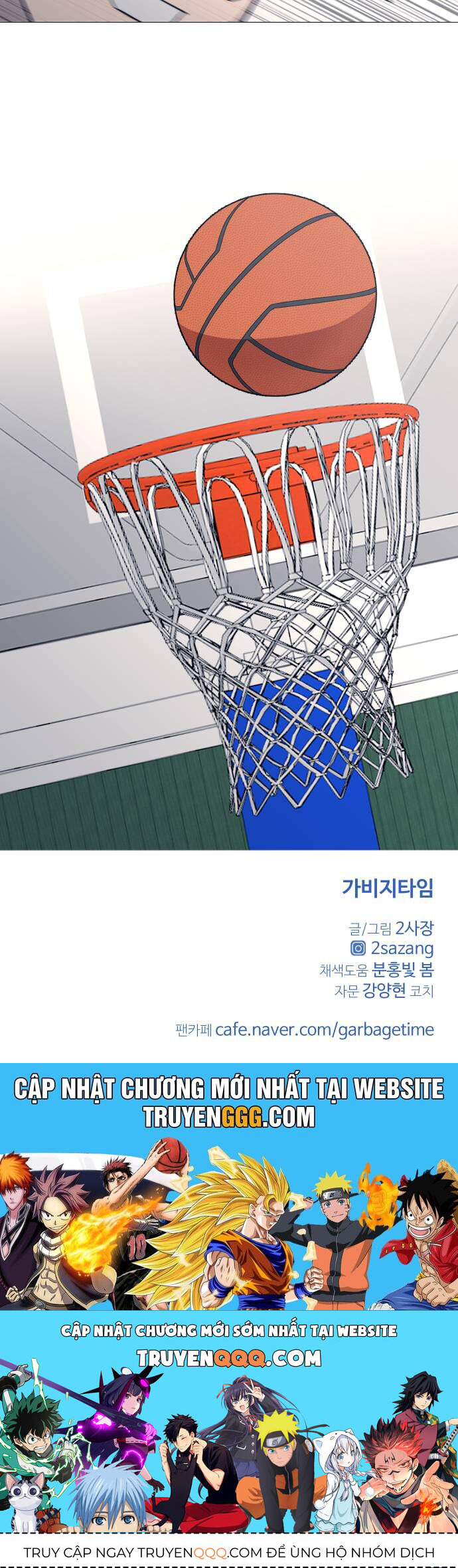 Garbage Time - Chapter 118 - Page 33