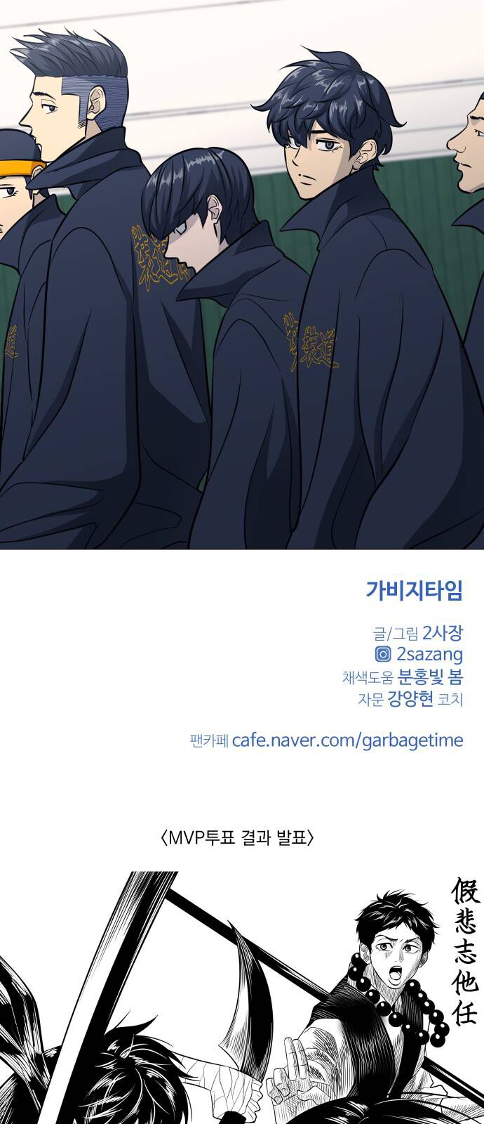 Garbage Time - Chapter 139 - Page 36