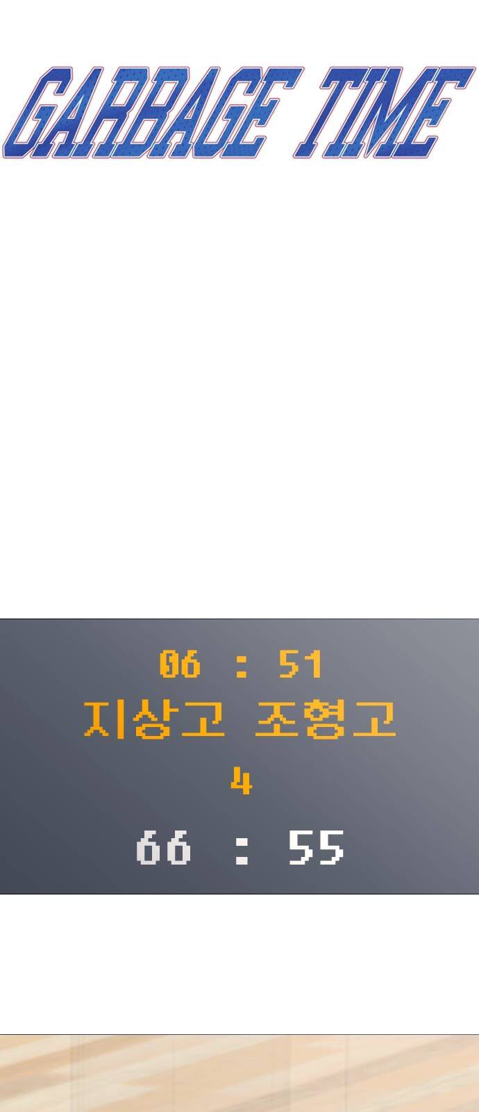 Garbage Time - Chapter 27 - Page 24