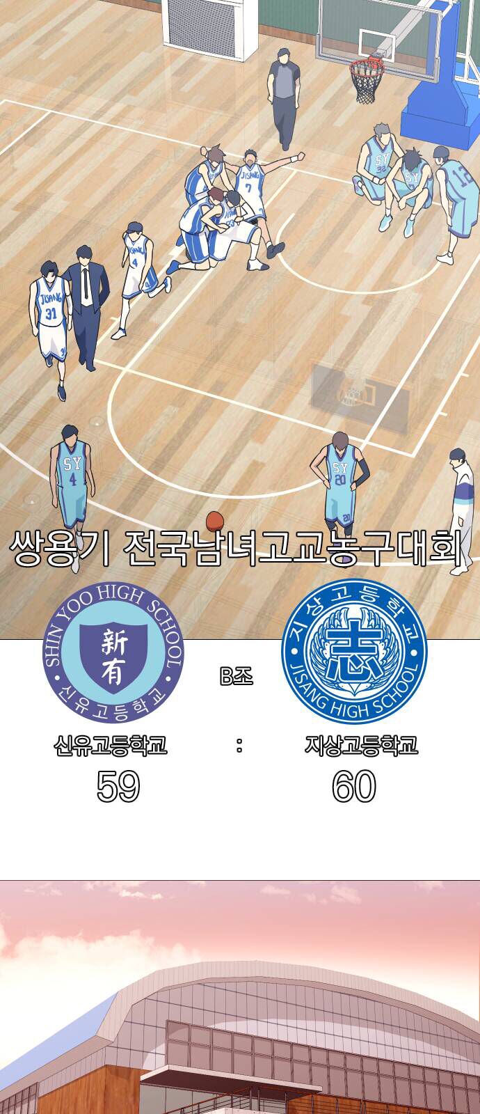 Garbage Time - Chapter 74 - Page 35