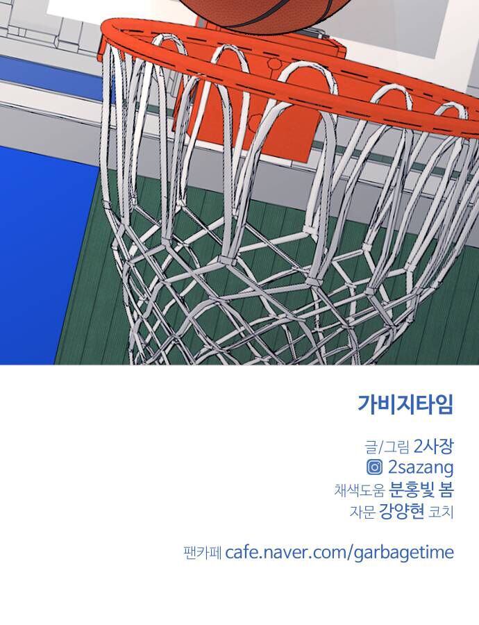 Garbage Time - Chapter 84 - Page 48