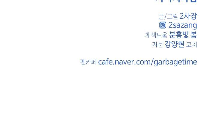 Garbage Time - Chapter 85 - Page 39