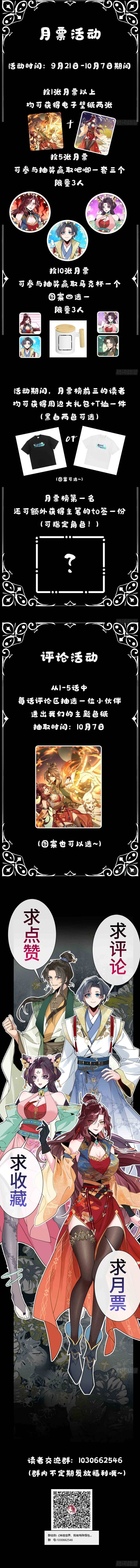 Thần Quỷ Thế Giới, Ta Có Ngộ Tính Đặc Biệt. - Chapter 5 - Page 4