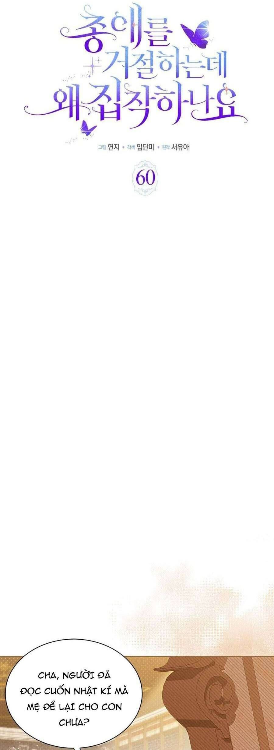 Từ Chối Sủng Ái Thì Sao Lại Bị Ám Ảnh - Chapter 60 - Page 22