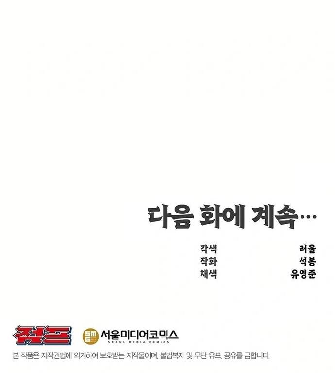 Đại Sư Võ Thuật Toàn Cầu - Chapter 16 - Page 29