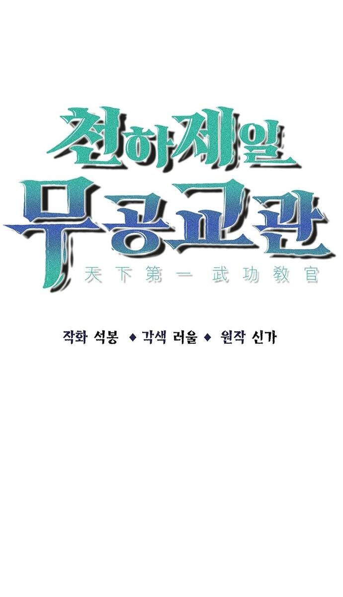 Đại Sư Võ Thuật Toàn Cầu Chapter 8 - Trang 12