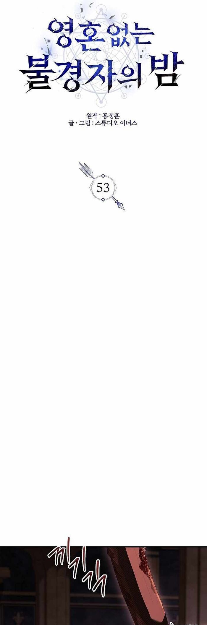 Vô Hồn Bất Kính Giả Dạ - Chapter 53 - Page 17