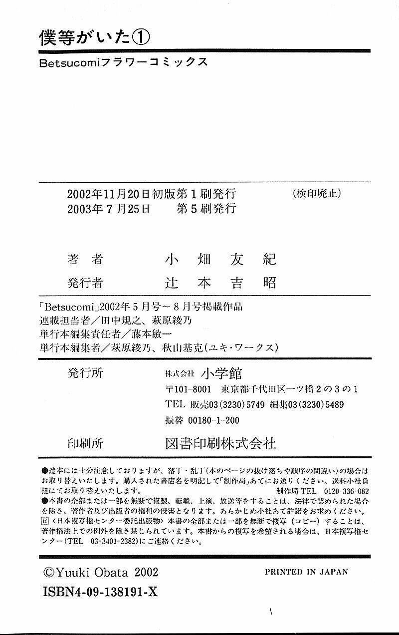 Bokura Ga Ita - Chapter 4 - Page 43