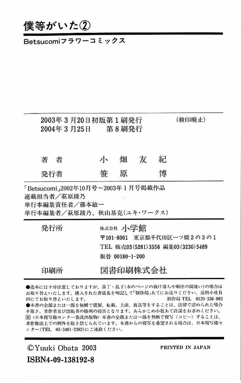 Bokura Ga Ita - Chapter 8 - Page 48