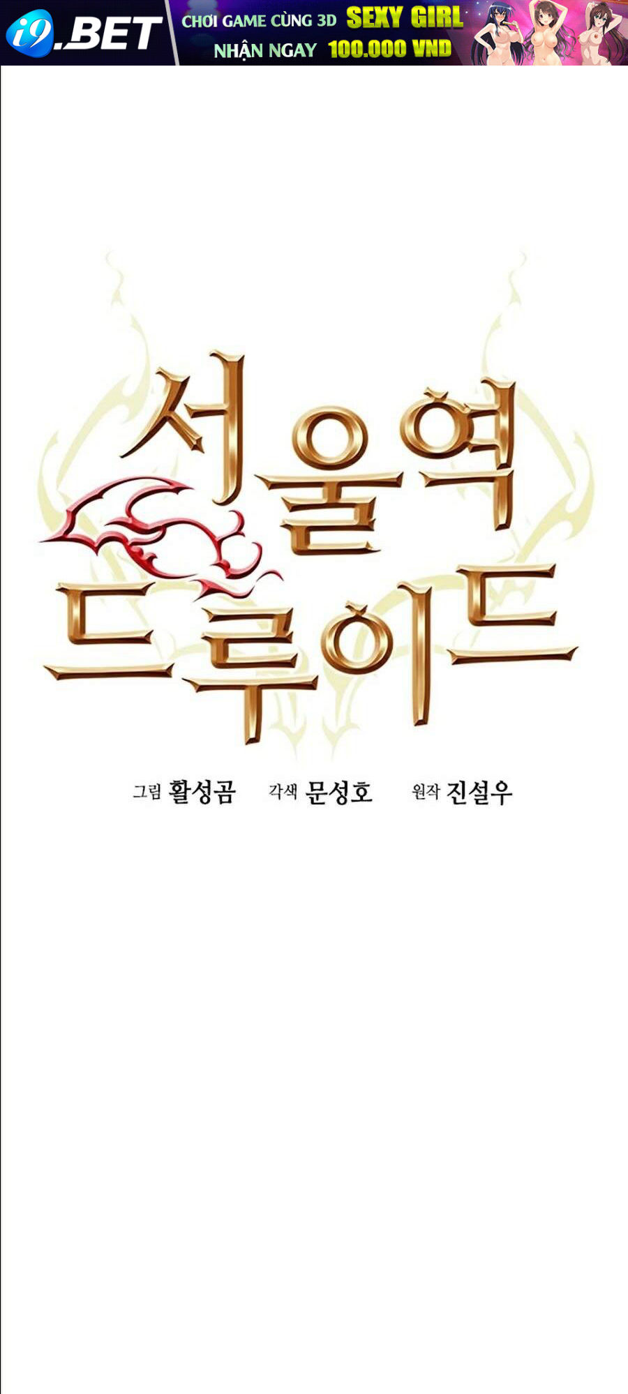 Druid Tại Ga Seoul - Chapter 12 - Page 6