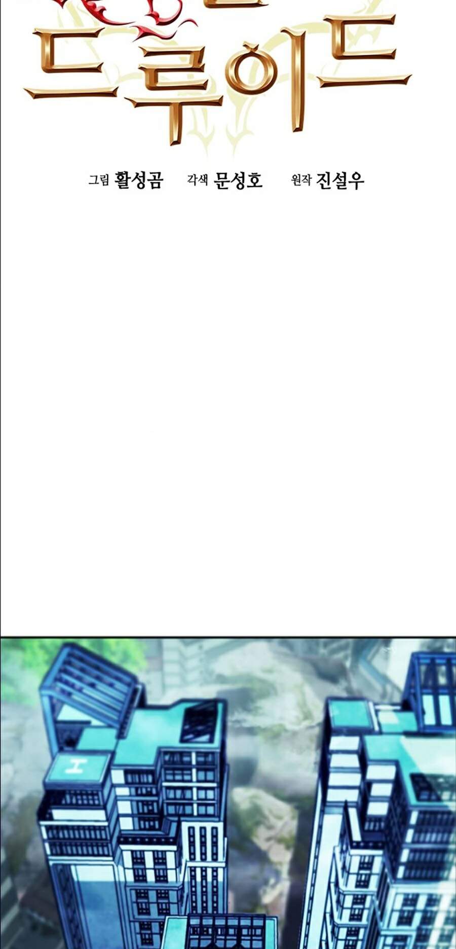 Druid Tại Ga Seoul - Chapter 14 - Page 4