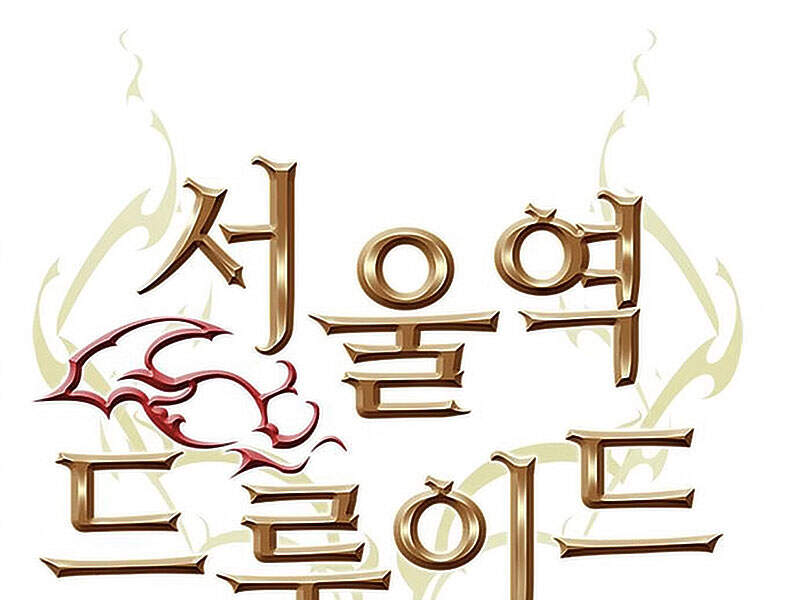 Druid Tại Ga Seoul - Chapter 15 - Page 51