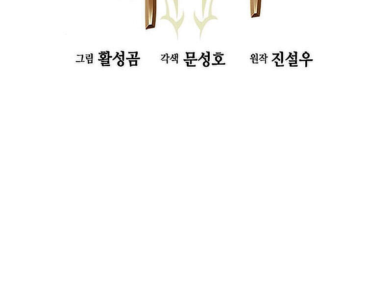 Druid Tại Ga Seoul - Chapter 15 - Page 52