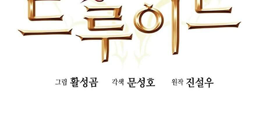 Druid Tại Ga Seoul - Chapter 23 - Page 19