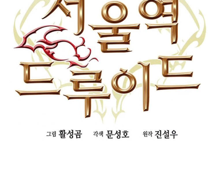 Druid Tại Ga Seoul - Chapter 38 - Page 42