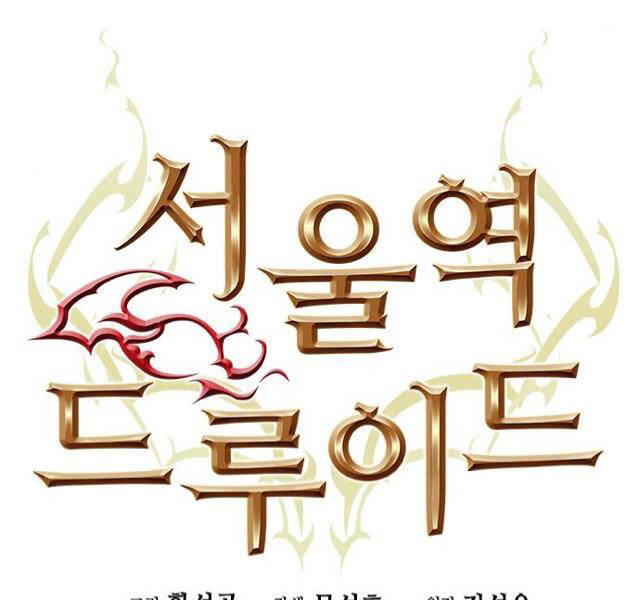 Druid Tại Ga Seoul - Chapter 41 - Page 26